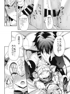 (C95) [あいがも堂 (あやかわりく)] 私は大人なので (FateGrand Order)_17