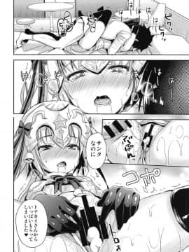 (C95) [あいがも堂 (あやかわりく)] 私は大人なので (FateGrand Order)_23