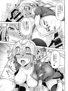 (C95) [あいがも堂 (あやかわりく)] 私は大人なので (FateGrand Order)_26