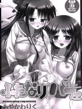 [あやかわりく] ふたなりパフェ_002