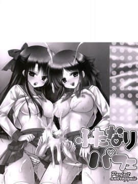[あやかわりく] ふたなりパフェ_003