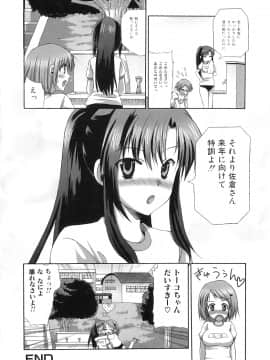 [あやかわりく] ふたなりパフェ_051