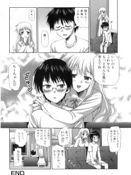 [あやかわりく] ふたなりパフェ_131