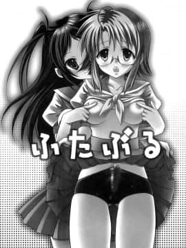[あやかわりく] ふたなりパフェ_132