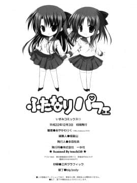 [あやかわりく] ふたなりパフェ_164