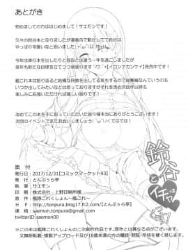 (C93) [とんぷぅら亭 (サエモン)] 鈴谷とイチャイチャっくす! (艦隊これくしょん -艦これ-)_29
