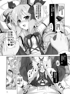 (C95) [KAMINENDO.CORP (あかざわRED)] サラトガちゃんのイタズラ大戦略!？ (アズールレーン) [山樱汉化]_012