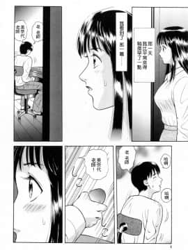 [4K漢化組][ゆうきともか] 誘惑という名の愛_007