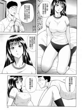 [4K漢化組][ゆうきともか] 誘惑という名の愛_024