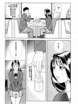 [4K漢化組][ゆうきともか] 誘惑という名の愛_039