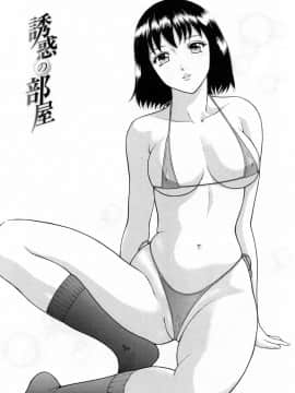 [4K漢化組][ゆうきともか] 誘惑という名の愛_054