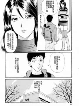 [4K漢化組][ゆうきともか] 誘惑という名の愛_071