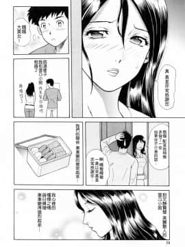 [4K漢化組][ゆうきともか] 誘惑という名の愛_073