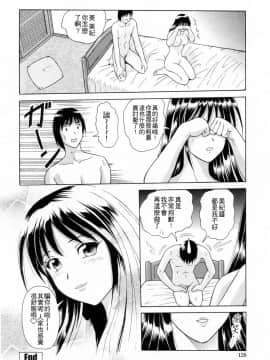 [4K漢化組][ゆうきともか] 誘惑という名の愛_131