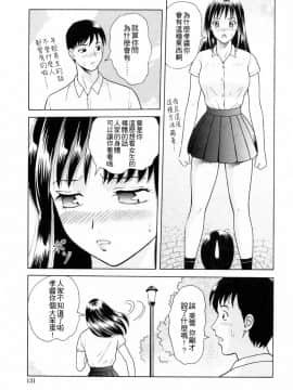 [4K漢化組][ゆうきともか] 誘惑という名の愛_134