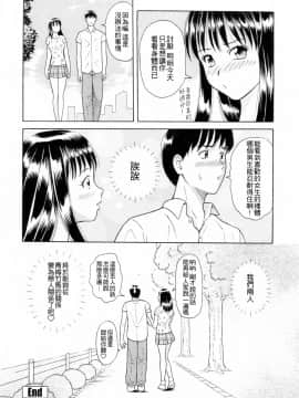 [4K漢化組][ゆうきともか] 誘惑という名の愛_147
