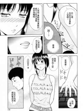 [4K漢化組][ゆうきともか] 誘惑という名の愛_152