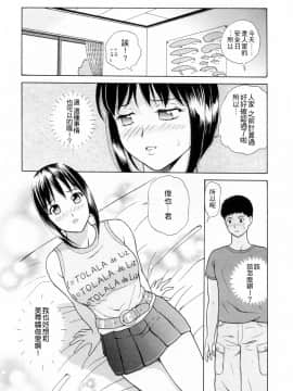 [4K漢化組][ゆうきともか] 誘惑という名の愛_155