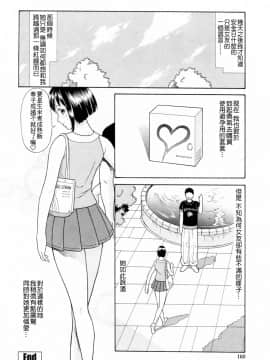 [4K漢化組][ゆうきともか] 誘惑という名の愛_163