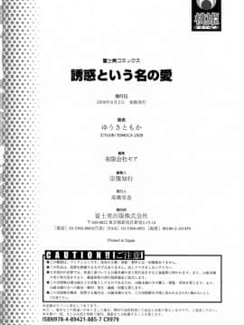 [4K漢化組][ゆうきともか] 誘惑という名の愛_182