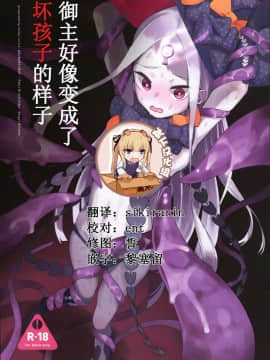 (C94) [Asunaro Neat. (ろんな)] マスターが悪い人になってしまったようです。 (FateGrand Order) [靴下汉化组]_000