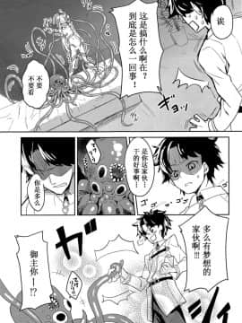 (C94) [Asunaro Neat. (ろんな)] マスターが悪い人になってしまったようです。 (FateGrand Order) [靴下汉化组]_008