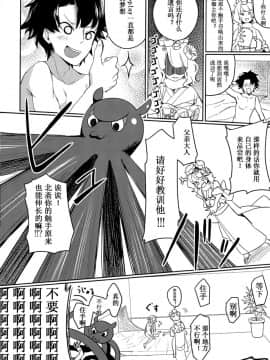 (C94) [Asunaro Neat. (ろんな)] マスターが悪い人になってしまったようです。 (FateGrand Order) [靴下汉化组]_018