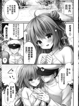 (C95) [きのこのみ (kino)] お兄ちゃんなら…いいよ…？(アズールレーン) [嗶咔嗶咔漢化組]_5