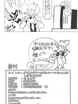 (C95) [武力大王 (えもんず)] ダブルギアつけたロールちゃんにしぼられる本 (ロックマン)_25