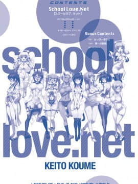 [小梅けいと] スクールラブ.ネット + DMM期間限定特典_004