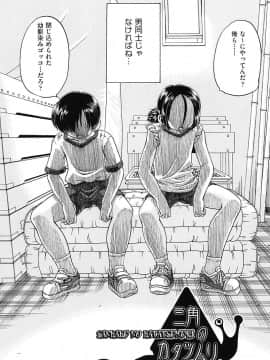 [春籠漸] 女子小○生征服計画_061