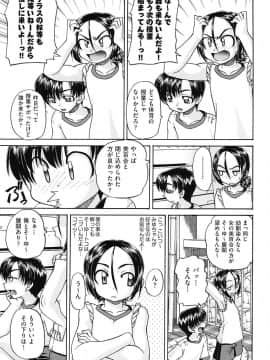 [春籠漸] 女子小○生征服計画_062