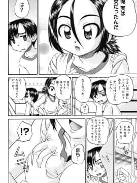 [春籠漸] 女子小○生征服計画_063