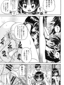 [春籠漸] 女子小○生征服計画_070