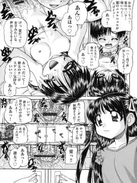 [春籠漸] 女子小○生征服計画_068