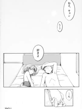 (C85) [ろいやるびっち (haruhisky)] はるぼん (涼宮ハルヒの憂鬱)_26