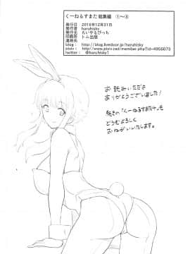 (C91) [ろいやるびっち (haruhisky)] くーねるすまた総集編1~3 (くーねるまるた)_68