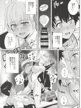 (COMIC1☆14) [ろいやるびっち (haruhisky)] BBちゃんとバッドエンドを (FateGrand Order)_14