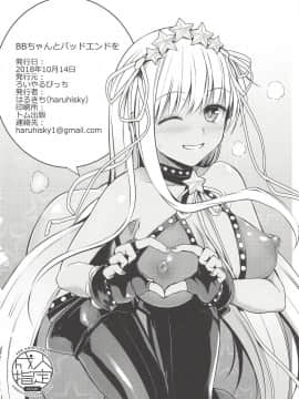 (COMIC1☆14) [ろいやるびっち (haruhisky)] BBちゃんとバッドエンドを (FateGrand Order)_23