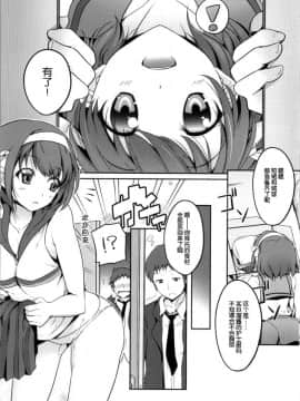[脸肿汉化组] (C86) [ろいやるびっち (haruhisky)] ちあハル (涼宮ハルヒの憂鬱)_003