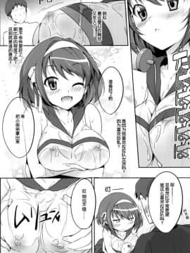 [脸肿汉化组] (C86) [ろいやるびっち (haruhisky)] ちあハル (涼宮ハルヒの憂鬱)_006