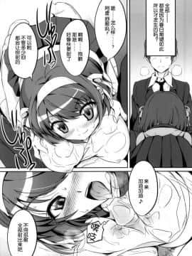 [脸肿汉化组] (C86) [ろいやるびっち (haruhisky)] ちあハル (涼宮ハルヒの憂鬱)_008