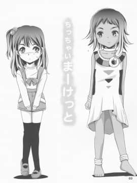 (C84) [ろり絵号 (冴樹高雄)] ちっちゃいまーけっと (たまこまーけっと)_02