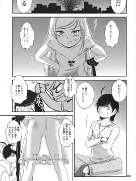 (C91) [ろり絵号 (冴樹高雄)] ぱない物語4 (化物語)_02