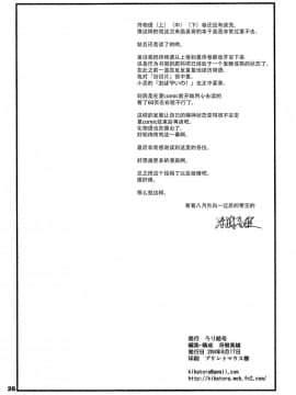 [脸肿汉化组] (C86) [ろり絵号 (冴樹高雄)] 真宵ぱすたいむ (化物語)_026