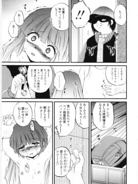 [冴樹高雄] 児犯鬼_071
