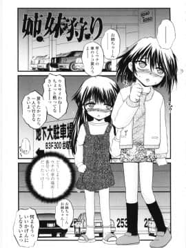 [冴樹高雄] 児犯鬼_079