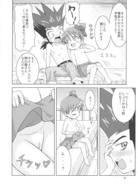 (ぷにケット27) [鳥の屋 (ましこどり)] カムイくんとナギサちゃんと。 (カードファイト!! ヴァンガード)_10