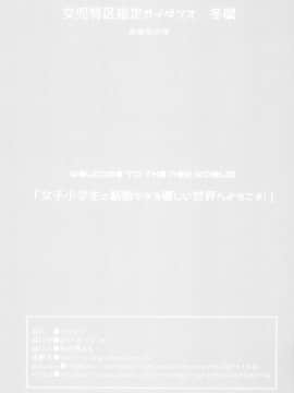 (C95) [アカタマ (桜吹雪ねる)] JSと結婚できる優しい世界_03