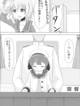 (C92) [れたす屋 (れたすー)] 海防艦とないしょのあそび (艦隊これくしょん -艦これ-)_15